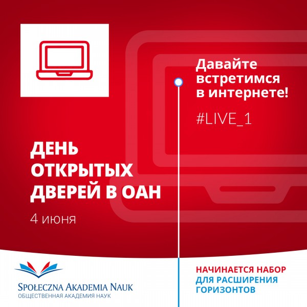 День открытых дверей в ОАН День открытых дверей в ОАН