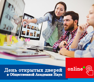 Познакомься с Общественной Академией Наук! Познакомься с Общественной Академией Наук!